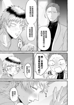 Page 73 of Tensei Shitara BLmangano seikai dattaken｜转生到BL漫画的世界