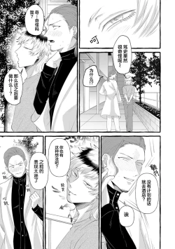 Page 77 of Tensei Shitara BLmangano seikai dattaken｜转生到BL漫画的世界