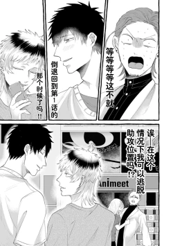 Page 83 of Tensei Shitara BLmangano seikai dattaken｜转生到BL漫画的世界