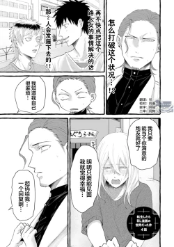 Page 85 of Tensei Shitara BLmangano seikai dattaken｜转生到BL漫画的世界