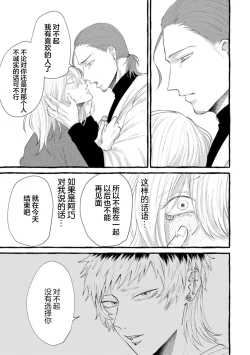 Page 87 of Tensei Shitara BLmangano seikai dattaken｜转生到BL漫画的世界