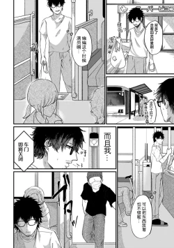 Page 8 of Tensei Shitara BLmangano seikai dattaken｜转生到BL漫画的世界