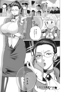 Page 44 of Doki doki bakunyuu okusama ga ero sugirutte!