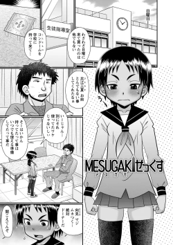 Page 122 of Chitchaikedo Ikeru mon
