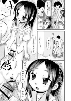 Page 164 of Chitchaikedo Ikeru mon