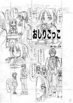 Page 244 of Chitchaikedo Ikeru mon