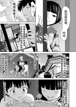 Page 3 of ザシキワラハメ中文翻譯