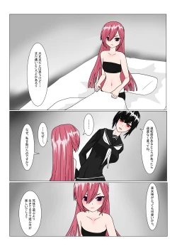 Page 14 of 魔王様と小さな寵姫ちゃん