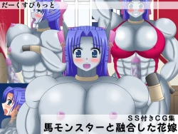 Page 1 of Uma Monster to Yuugou Shita Hanayome