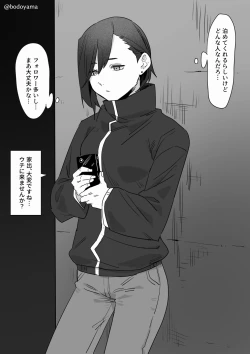 Page 2 of Iede o Shite Tomarasete morau mo Okasarete shimau Ko