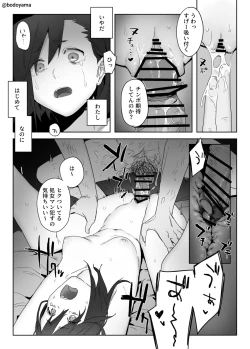 Page 4 of Iede o Shite Tomarasete morau mo Okasarete shimau Ko