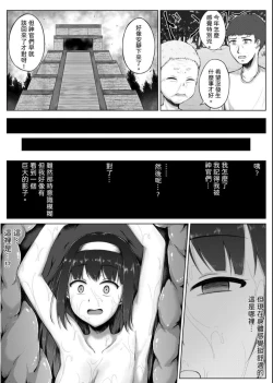 Page 16 of Kusuguri Ikenie