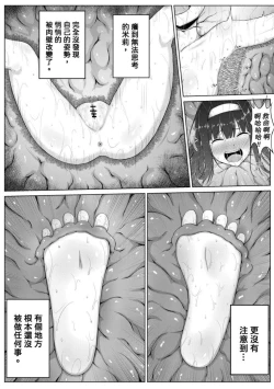 Page 21 of Kusuguri Ikenie