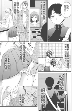 Page 5 of Nisemono Kazoku - Gifu ni Ochite Iku Musume
