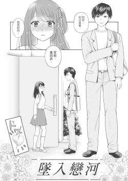 Page 82 of Nisemono Kazoku - Gifu ni Ochite Iku Musume