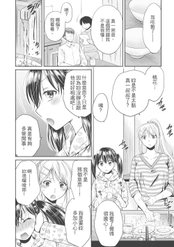 Page 8 of Nisemono Kazoku - Gifu ni Ochite Iku Musume