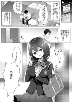Page 4 of Sentaku kamoku wa Enjo Kousai