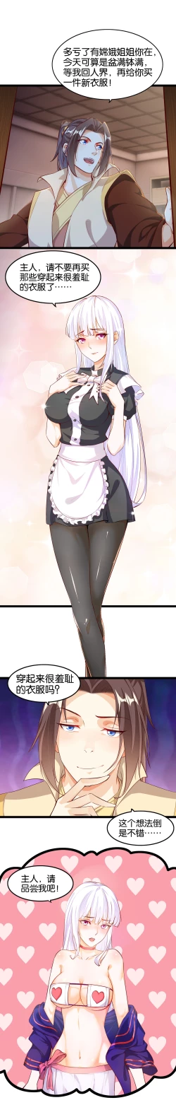 Page 13 of 天界代购店