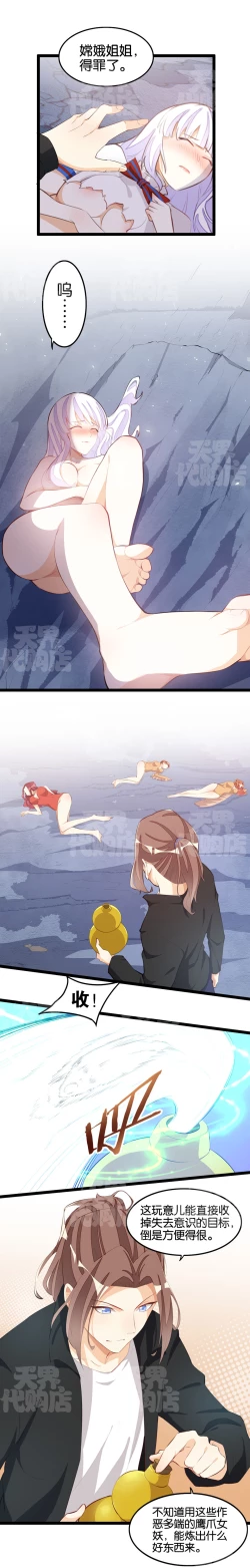 Page 19 of 天界代购店