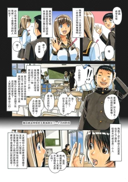 Page 45 of Nana Sakubougetsu - NANA of the childhood friend Color Version