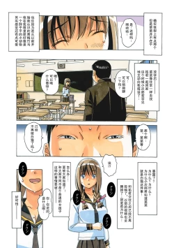 Page 46 of Nana Sakubougetsu - NANA of the childhood friend Color Version