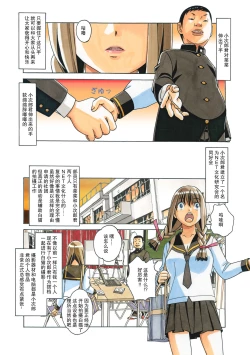 Page 48 of Nana Sakubougetsu - NANA of the childhood friend Color Version