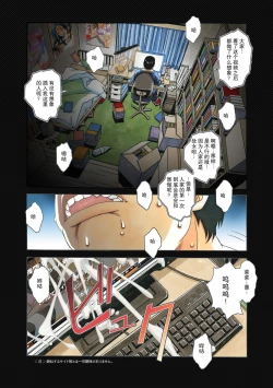 Page 5 of Nana Sakubougetsu - NANA of the childhood friend Color Version