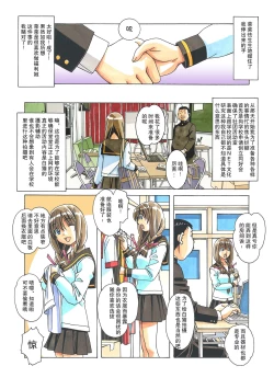 Page 81 of Nana Sakubougetsu - NANA of the childhood friend Color Version