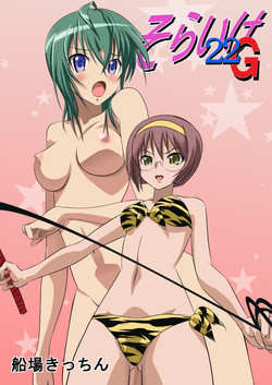 Download Sora Ike 22G