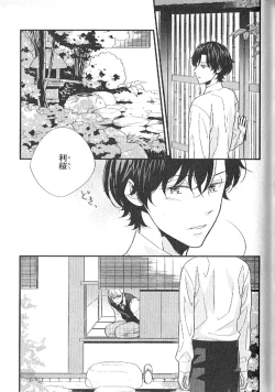 Page 100 of Chashitsu Yuugi