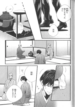 Page 106 of Chashitsu Yuugi