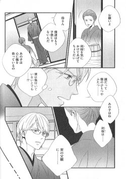 Page 131 of Chashitsu Yuugi