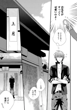 Page 14 of Chashitsu Yuugi