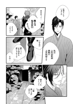 Page 17 of Chashitsu Yuugi