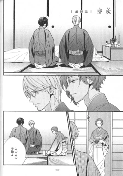 Page 193 of Chashitsu Yuugi