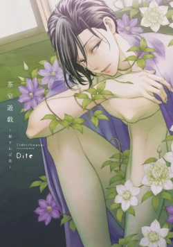 Page 1 of Chashitsu Yuugi