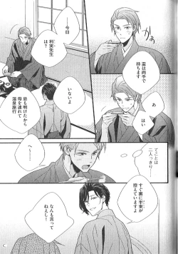 Page 208 of Chashitsu Yuugi