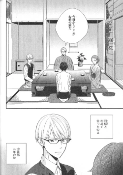 Page 93 of Chashitsu Yuugi