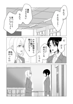 Page 19 of Watashino KANOJO ga Zetsurin de Komatteimasu