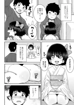 Page 134 of Papa, Doushita no?