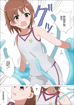 Page 11 of Railgun to Kusuguri Slime
