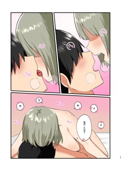 Page 15 of 彼女の友人と逆NTRセックス!!!!