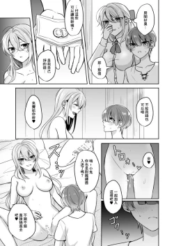 Page 22 of Bitch na Onee-san to Ore no Hajimaru Seiseikatsu | 不清純的姐姐與我一起展開的性生活