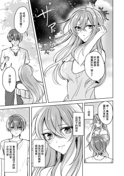 Page 28 of Bitch na Onee-san to Ore no Hajimaru Seiseikatsu | 不清純的姐姐與我一起展開的性生活