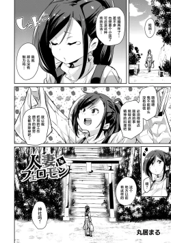 Page 4 of Hitozuma Pheromone Ch. 1