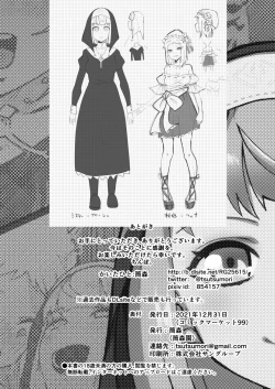 Page 21 of ふたなりシスター はじめての説教