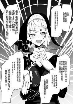 Page 4 of ふたなりシスター はじめての説教