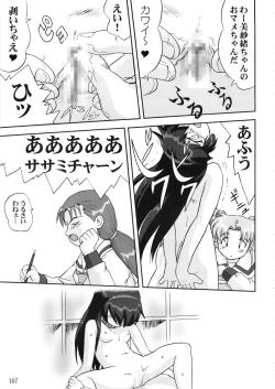 Page 106 of Gemini No Tenbin Soushuuhen