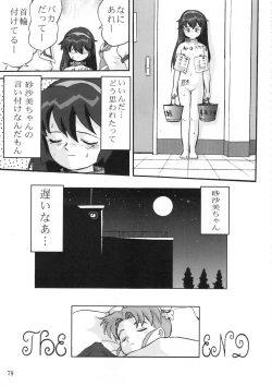 Page 78 of Gemini No Tenbin Soushuuhen