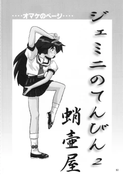 Page 79 of Gemini No Tenbin Soushuuhen